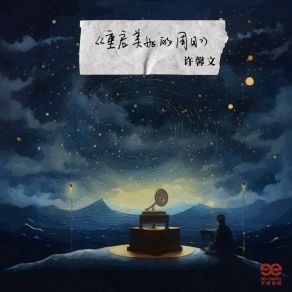 Download track 重启美好的周日 (伴奏版) Xu Xin Wen