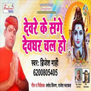 Download track Suna Ye Bhaiya Ke Saali Brijesh Mahi