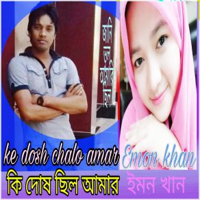 Download track Jonom Dukhi Ma Emon Khan