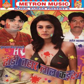 Download track Jija Rang Dalas Jar Me Saroj Tahalka