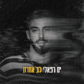 Download track שירי דיכאון Yam RefaeliShahar Saul