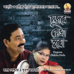 Download track Dui Pakhi Malay Podder