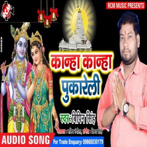 Download track Din Rat Bitabeli Bipin Singh