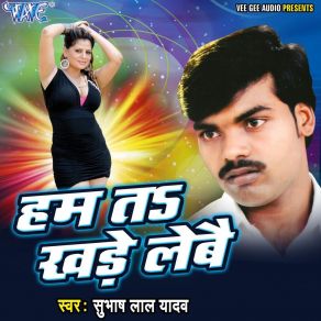 Download track Choli Ke Hook Turale Ba Subhash Lal Yadav