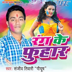 Download track Radha Khele Holi Sanjeev Tiwari Piyush