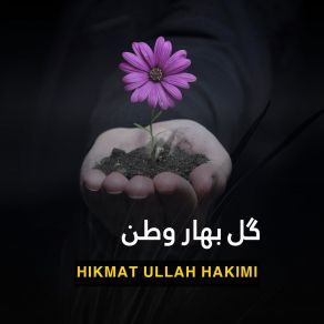 Download track ګل بهار وطن راته پريږدۍ ارام Hikmat Ullah Hakimi