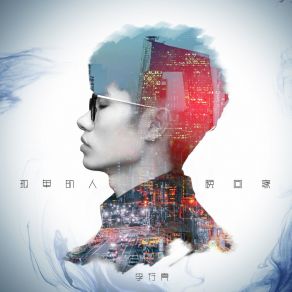 Download track 孤单的人晚回家 李行亮