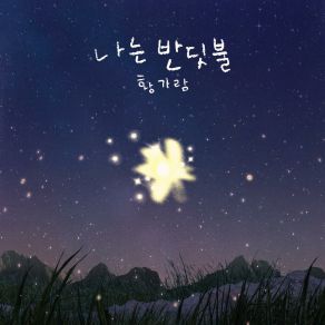 Download track I`m Firefly Hwang Karam