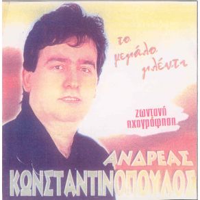 Download track ΑΝΑΒΩ ΔΥΟ ΤΣΙΓΑΡΑ ΚΩΝΣΤΑΝΤΙΝΟΠΟΥΛΟΣ ΑΝΔΡΕΑΣ