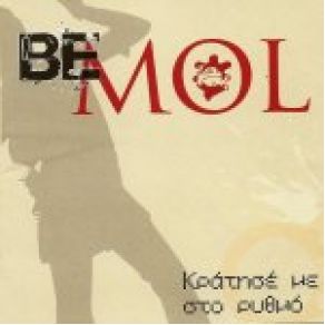 Download track ΚΡΑΤΗΣΕ ΜΕ ΣΤΟ ΡΥΘΜΟ (DANCE MIX)  BE MOL