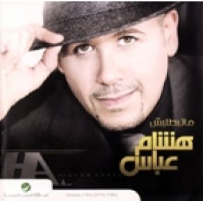 Download track 7aga Ghareeba Hisham Abbas