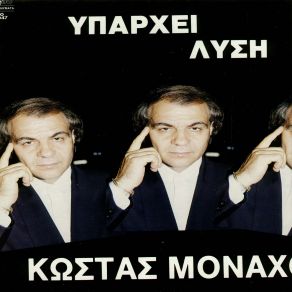 Download track ΘΑ ΜΕ ΘΥΜΗΘΕΙΣ ΜΩΡΟ ΜΟΥ ΜΟΝΑΧΟΣ ΚΩΣΤΑΣ