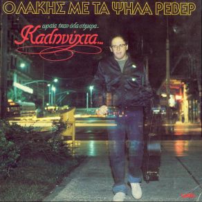 Download track ΟΠΩΣ ΤΑ ΤΖΟΥΚ ΜΠΟΞ ΠΑΠΑΔΟΠΟΥΛΟΣ ΛΑΚΗΣ