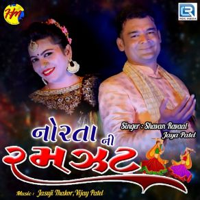 Download track Sidadi Talavadi Shavan Raval