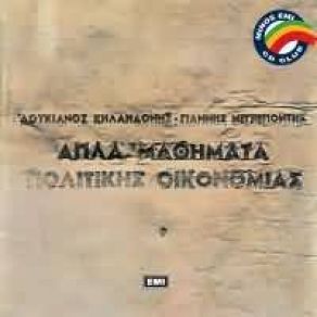 Download track Η ΘΕΙΑ ΤΑΞΗΣ ΚΗΛΑΗΔΟΝΗΣ ΛΟΥΚΙΑΝΟΣ