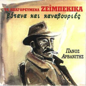 Download track ΒΑΛΤΕ ΜΟΥ ΔΥΟ ΓΑΡΥΦΑΛΙΕΣ ΑΡΒΑΝΙΤΗΣ ΠΑΝΟΣ