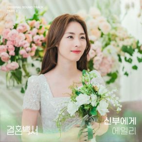 Download track To The Bride (Inst.) Ailee