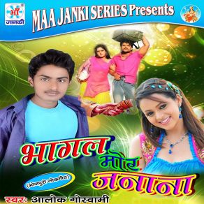 Download track Kuware Me Ho Gayil Alok Goswami