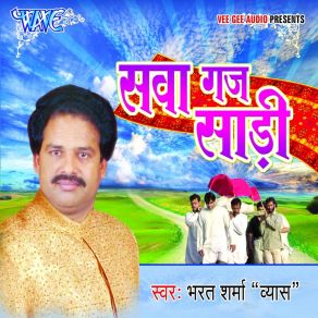 Download track Jiv Auri Maya Ke Ba Atna Bharat Sharma Vyas