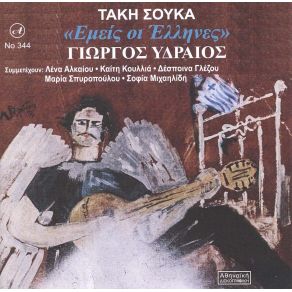 Download track ΌΝΕΙΡΑ ΡΑΔΙΕΝΕΡΓΑ ΥΔΡΑΙΟΣ ΓΙΩΡΓΟΣ