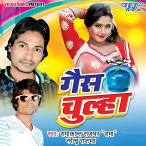 Download track Piya Mare Machhariya Narendra Rajbhar