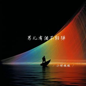 Download track 能不能只看着我 小将姐姐