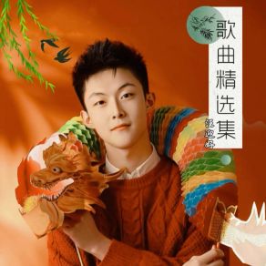 Download track 请你跟我一起来 汪迎好