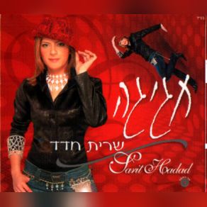 Download track Pnuia LaAhava Sarit Hadad