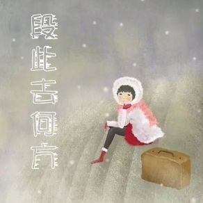 Download track 风掠过耳际 耿景辉