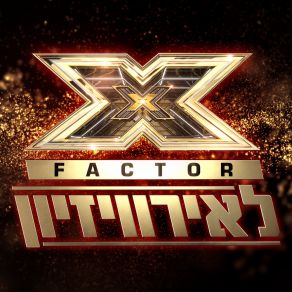 Download track Egrof (Live) X Factor Israel To The EurovisionSapir Saban