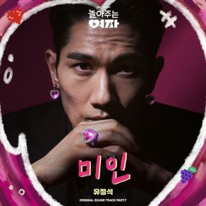 Download track Beautiful Woman Yu Jeongseok