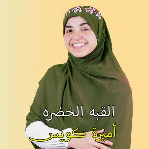 Download track اني أحبك أحمد أميرة كويس