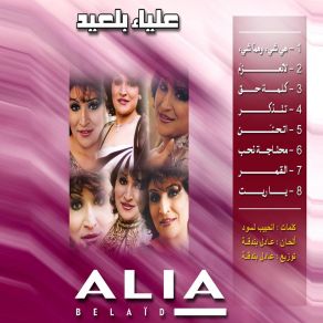 Download track El Qamar Alia Belaïd