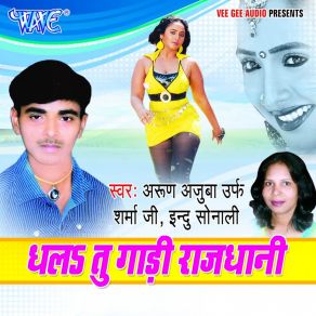 Download track Baje Choli Me Mobaiel Arun Ajuba