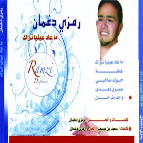 Download track Wehed Menna Khan Ramzi Doghman