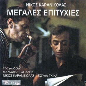 Download track ΑΠΟΨΕ ΘΑ ΞΗΜΕΡΩΘΩ ΤΟΠΑΛΗΣ ΜΑΝΩΛΗΣ