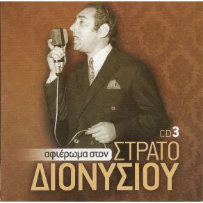 Download track ΠΟΙΟΣ ΤΟ ΕΙΠΕ ΓΙΑ ΤΟΥΣ ΜΑΓΚΕΣ ΔΙΟΝΥΣΙΟΥ ΣΤΡΑΤΟΣ