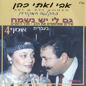 Download track גם לי יש נשמה אבי ואתי כהן