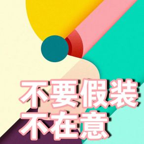 Download track 那根本不是我 孙龙