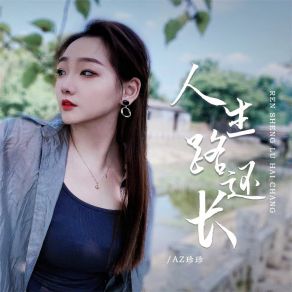 Download track 人生路还长 (伴奏) AZ Zhen Zhen