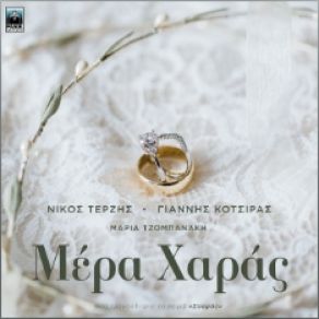 Download track ΜΕΡΑ ΧΑΡΑΣ (ORIGINAL TV SERIES 