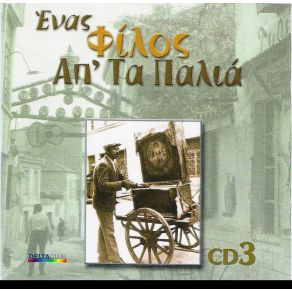 Download track ΓΛΥΚΑ ΜΟΥ ΜΑΤΙΑ ΑΓΑΠΗΜΕΝΑ ΓΟΥΝΑΡΗΣ ΝΙΚΟΣ