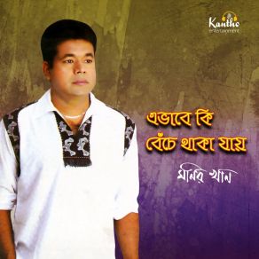 Download track Tor Binodini Kemon Ache Monir Khan