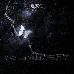 Download track Viva La Vida人生万岁 (伴奏) 潘安仁