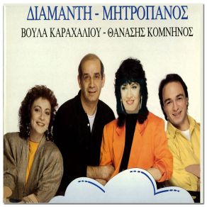 Download track ΘΕΕ ΜΟΥ ΚΟΜΝΗΝΟΣ ΘΑΝΑΣΗΣ