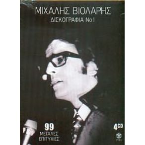 Download track ΤΟΥ ΧΑΡΟΥ ΒΙΟΛΑΡΗΣ ΜΙΧΑΛΗΣ