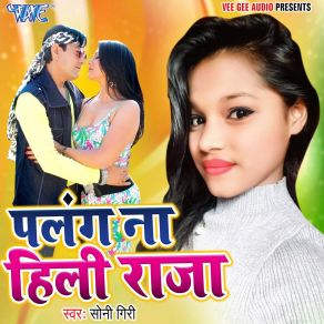 Download track Aaja Raja Leke Doliya Soni Giri