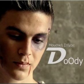 Download track ΑΠΟ ΜΕΝΑ ΓΙΑ ΣΕΝΑ DOODY RAP