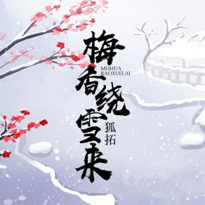 Download track 梅香绕雪来 狐拓