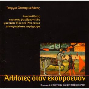 Download track ΚΑΛΕΣΜΑ ΚΑΜΝΕΙ Ο ΒΑΣΙΛΙΑΣ ΧΑΤΖΗΜΙΧΕΛΑΚΗΣ ΓΙΩΡΓΟΣ